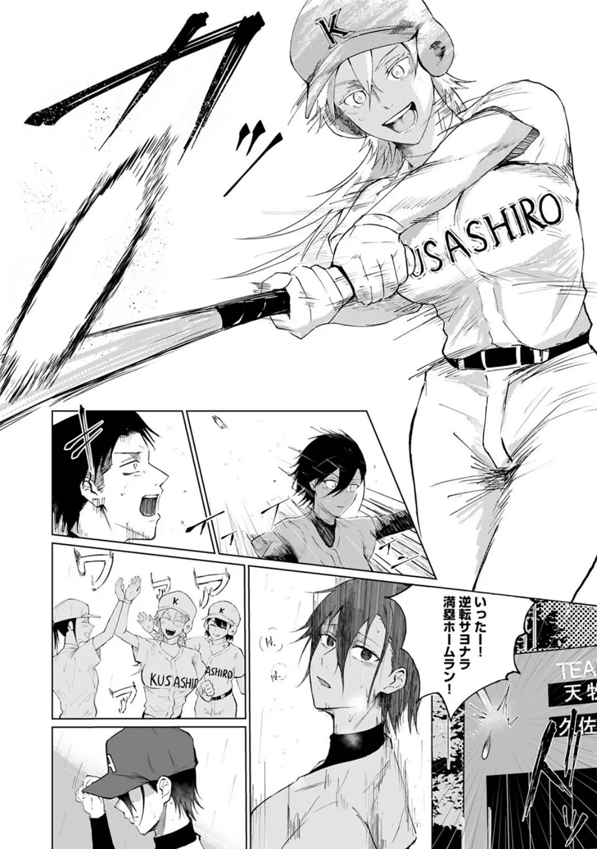 シークレット・クールダウン 第4話 4ページ