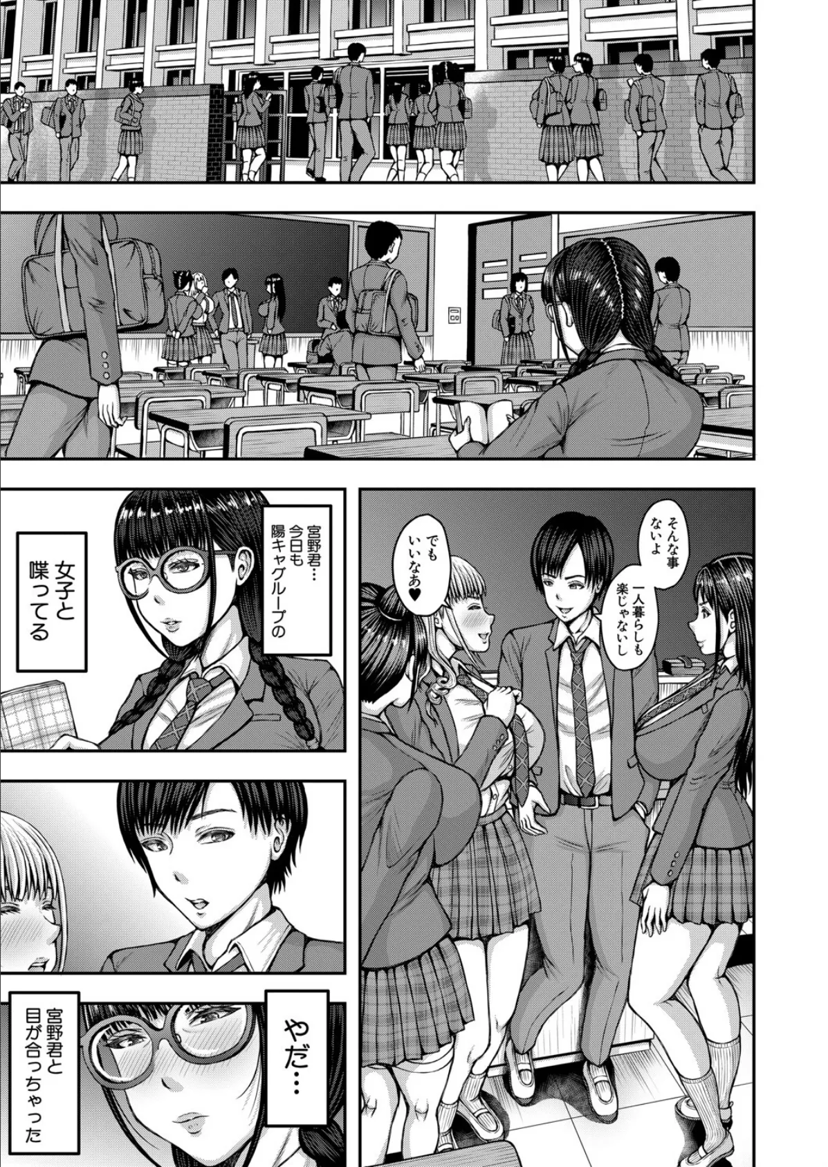 地味なふたなり女子 （冬野くらゆき） 7ページ