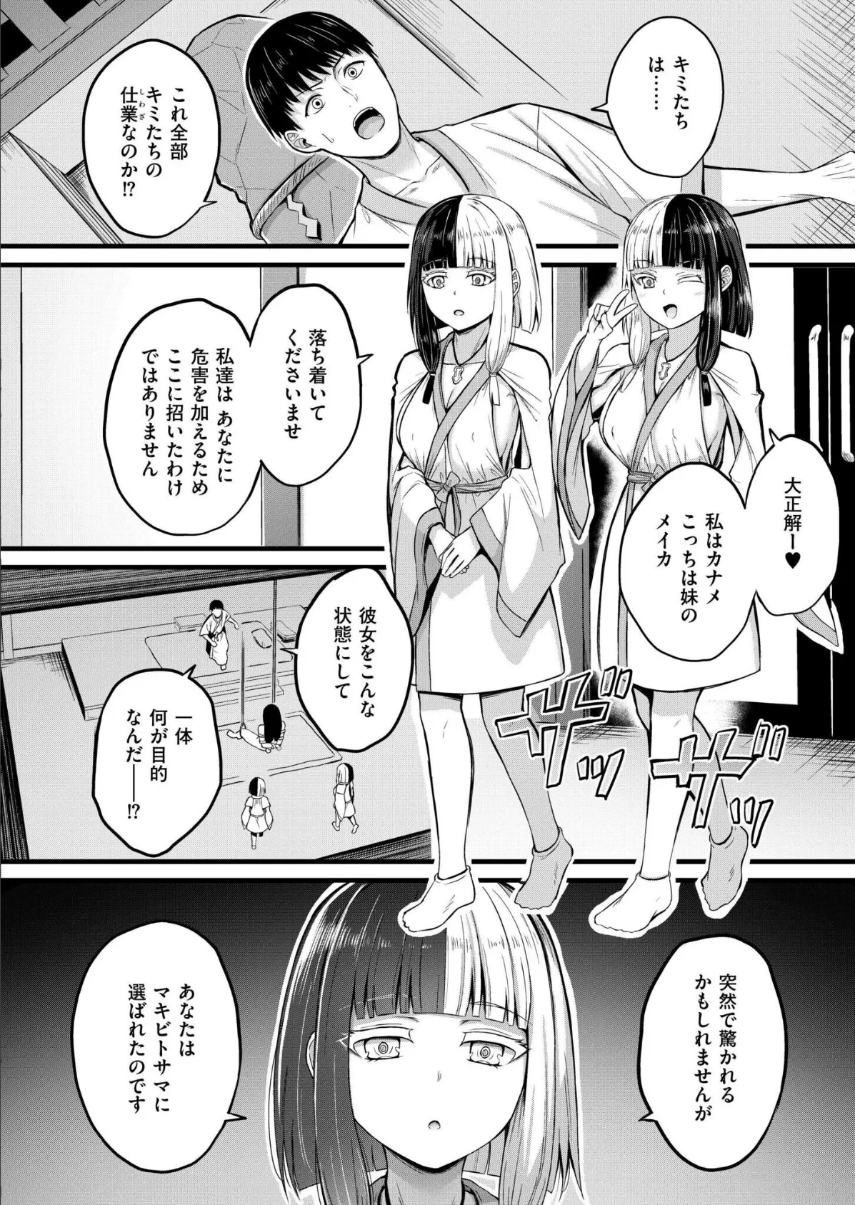 孕ませ流遇ハーレム島 第1話 6ページ