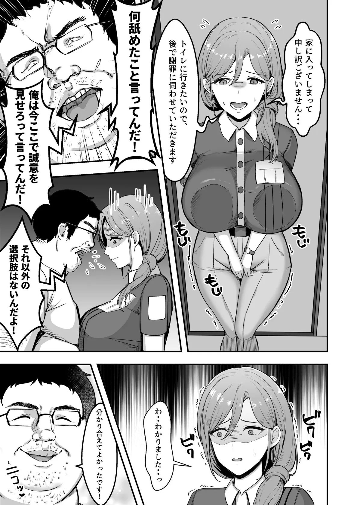 人妻の宅配便【棒消し修正版】 1巻 お届け先のデカチンで私は雌になりました◆ 11ページ