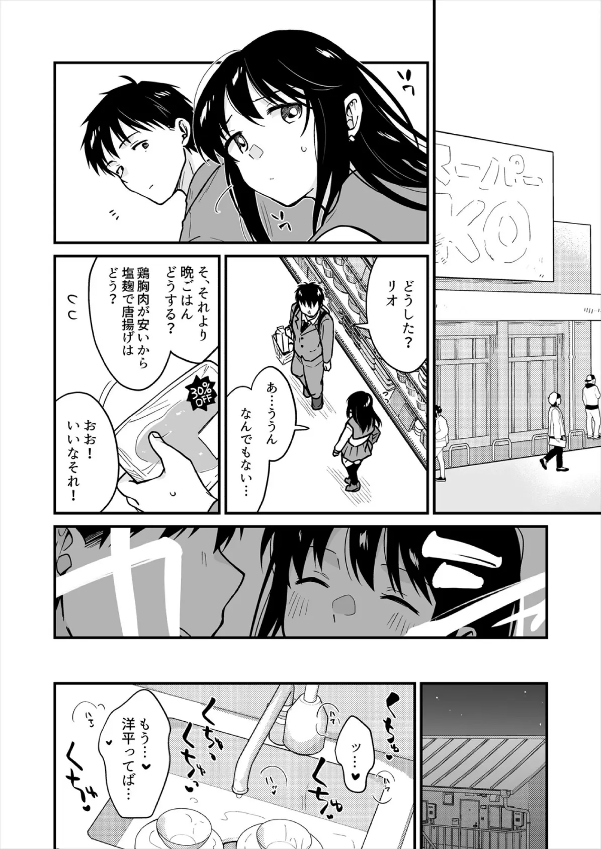 帰ったら居候JKがア○コ丸出しで寝てたので…〜我慢できないラブハメH【合本版】(2) 4ページ