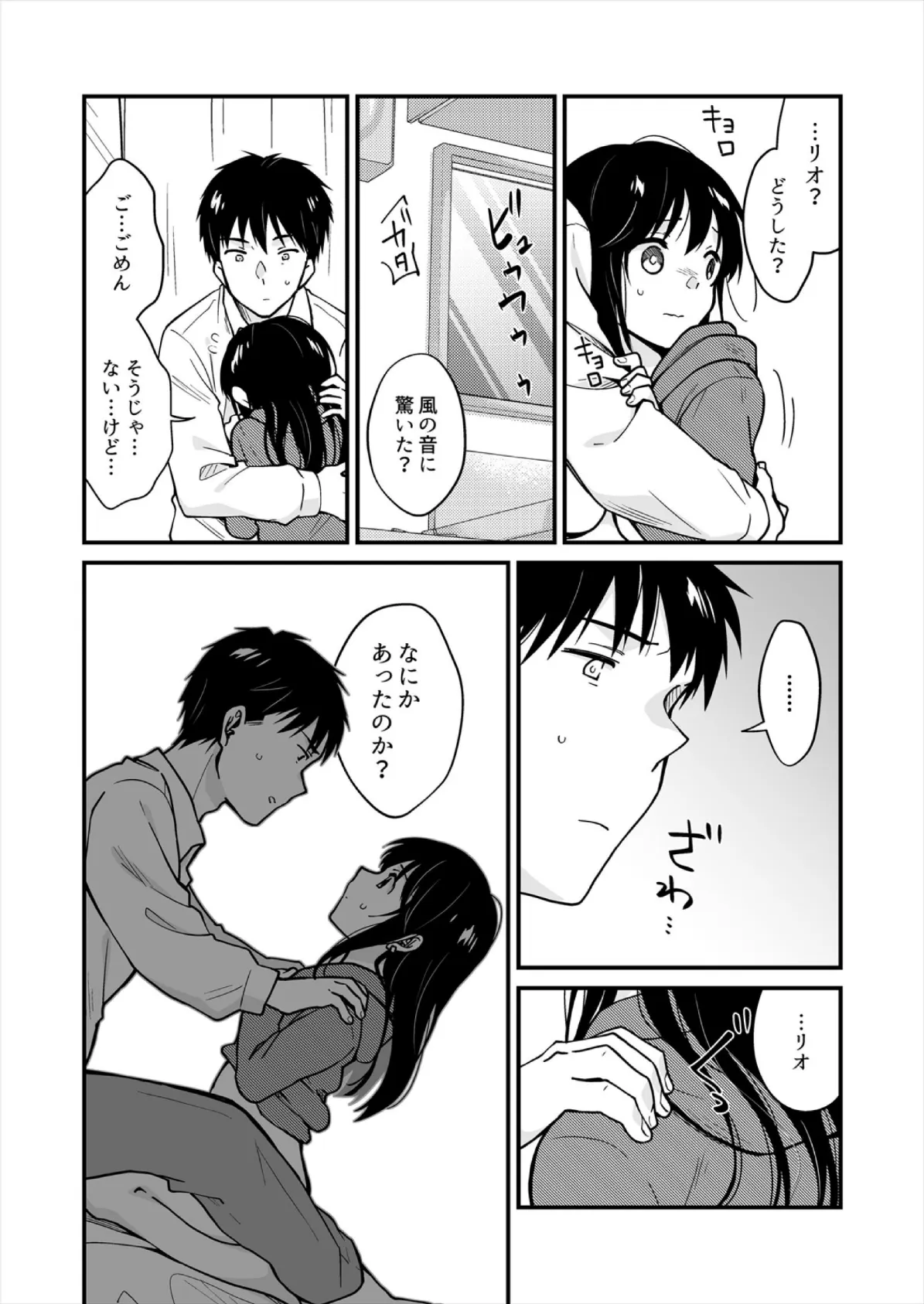 帰ったら居候JKがア○コ丸出しで寝てたので…〜我慢できないラブハメH【合本版】(2) 6ページ