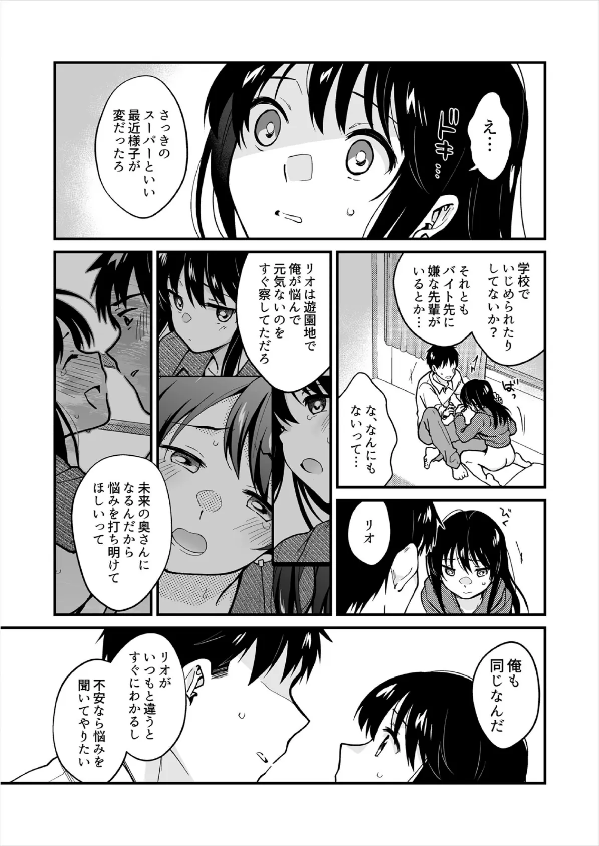 帰ったら居候JKがア○コ丸出しで寝てたので…〜我慢できないラブハメH【合本版】(2) 7ページ