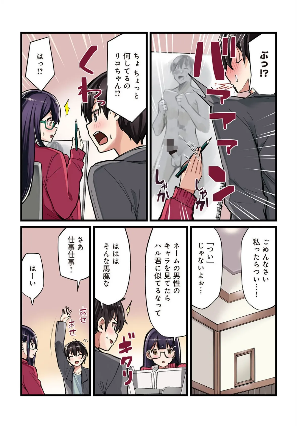 先生、ドコまでイクんですか!?【R18版】【合冊版】3 5ページ