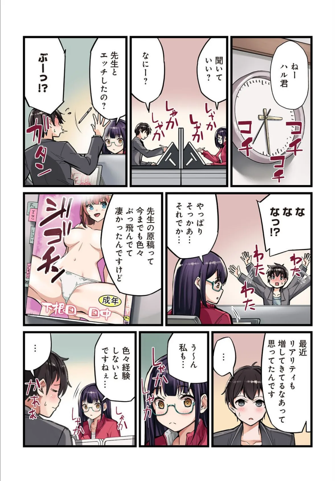 先生、ドコまでイクんですか!?【R18版】【合冊版】3 6ページ