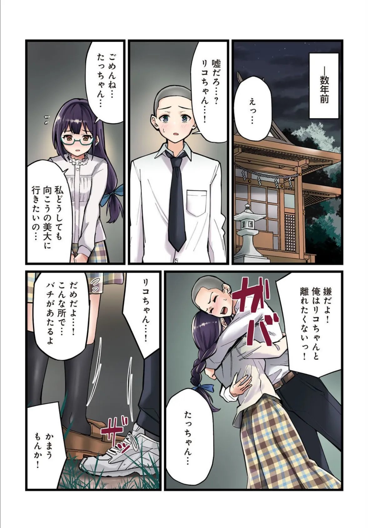 先生、ドコまでイクんですか!?【R18版】【合冊版】3 8ページ