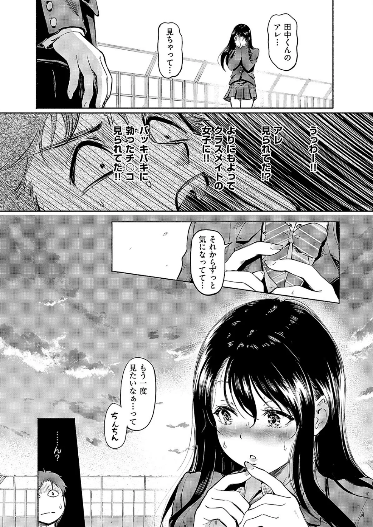 佐々木さんはアレが気になる。 3ページ