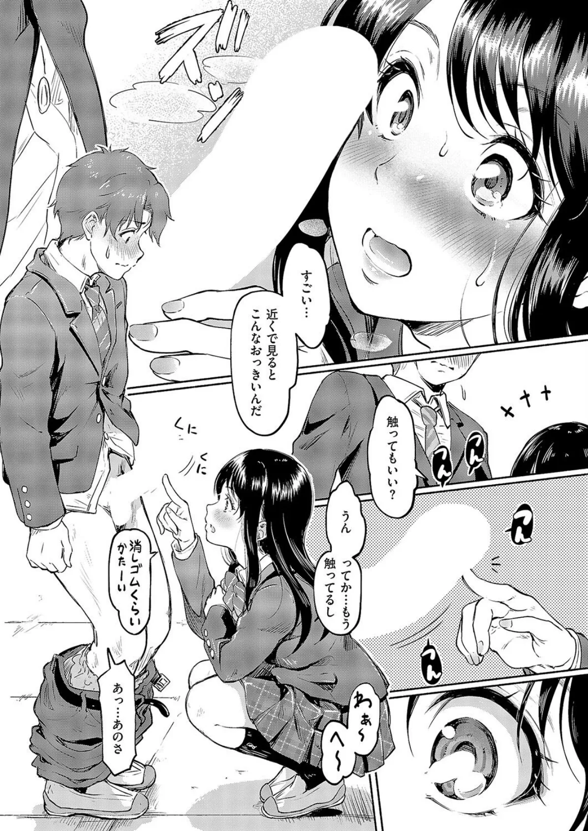 佐々木さんはアレが気になる。 6ページ