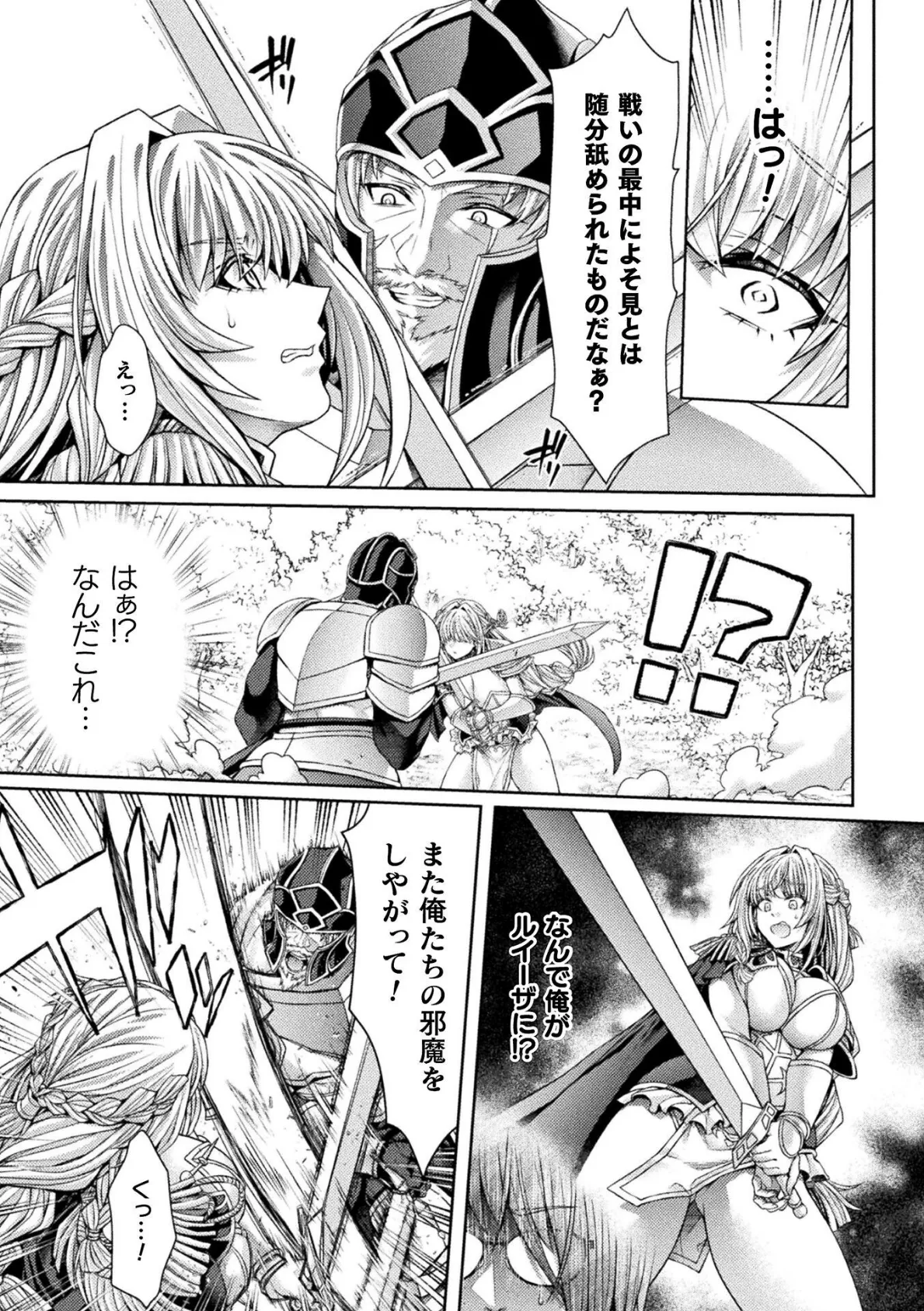 転移先はドラゴンの生贄苗床ルート!?〜孕み堕ちるTS騎士ルイーザ〜【単話】 3ページ