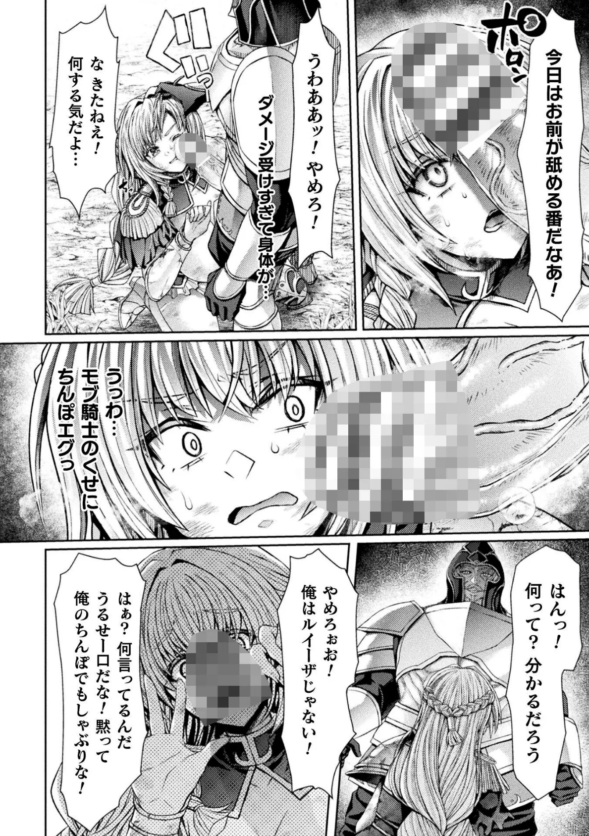 転移先はドラゴンの生贄苗床ルート!?〜孕み堕ちるTS騎士ルイーザ〜【単話】 6ページ