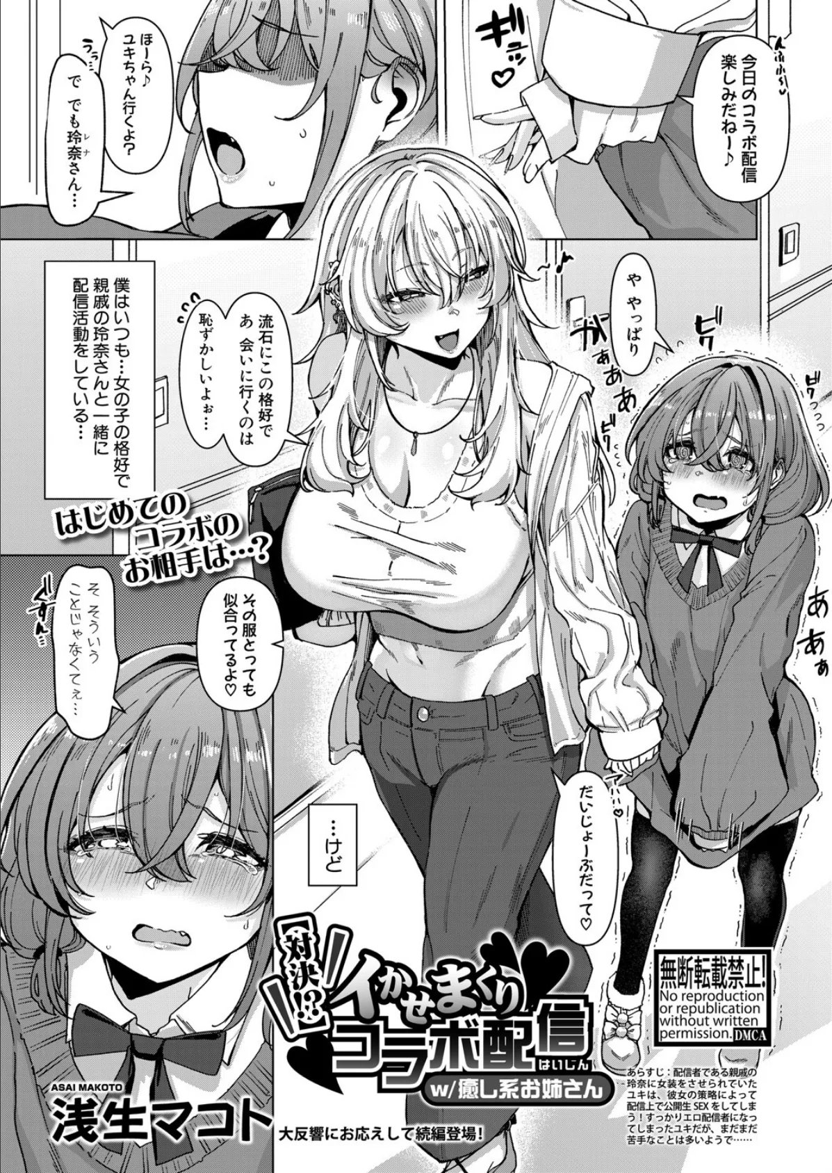 【対決！？】イかせまくりコラボ配信 w/癒し系お姉さん