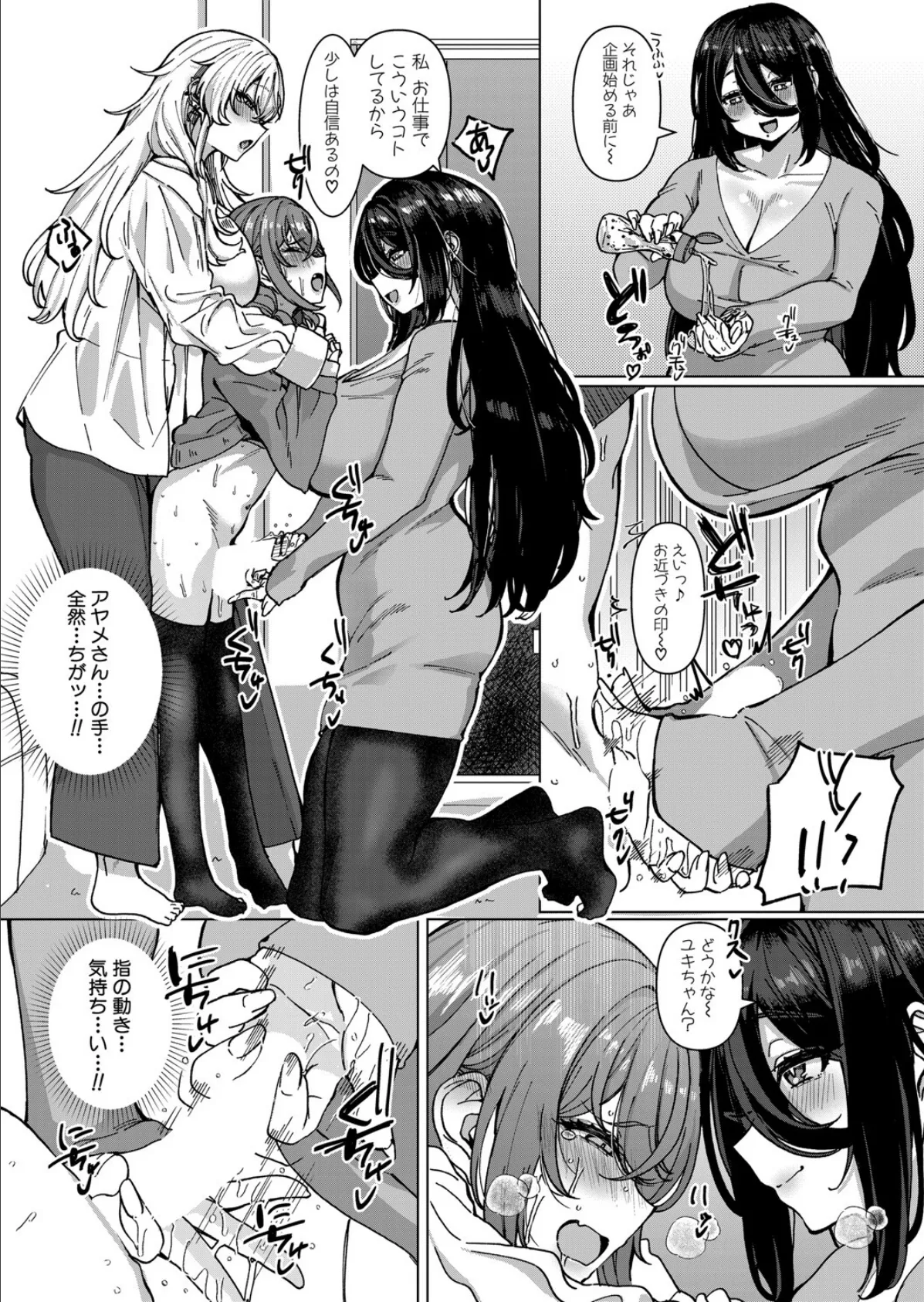 【対決!?】イかせまくりコラボ配信 w/癒し系お姉さん 7ページ