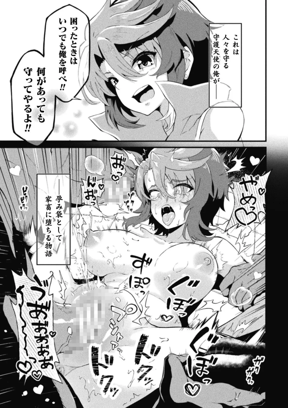 家畜に堕ちた天使【単話】 3ページ