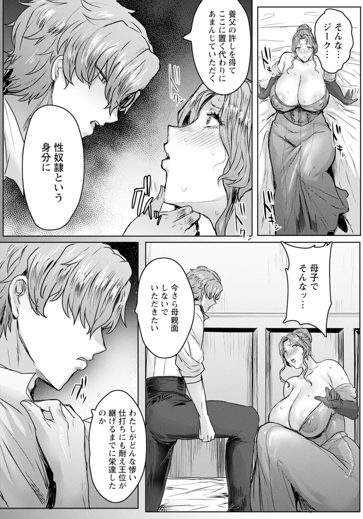 デカメロウ物語 〜性奴●のアンジェリカ〜 【単話】 4ページ