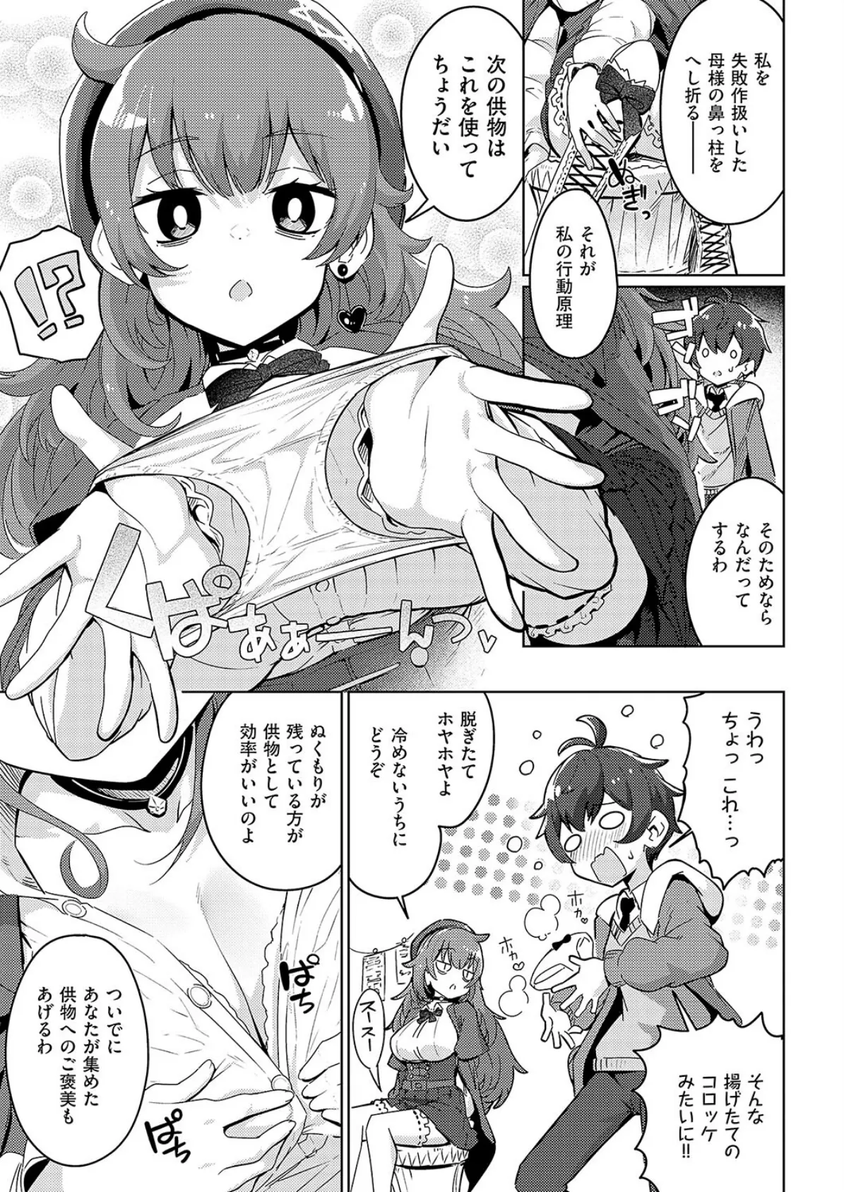 魔術師一族の娘 5ページ