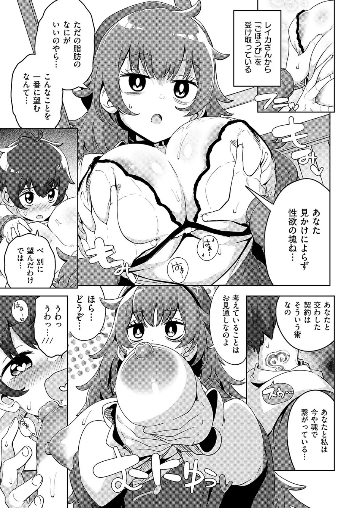 魔術師一族の娘 7ページ