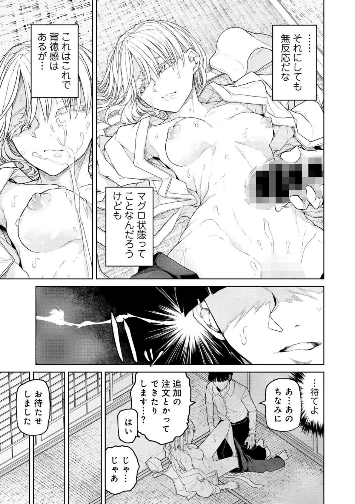 COMICグーチョ vol.24 2025年03月号 39ページ