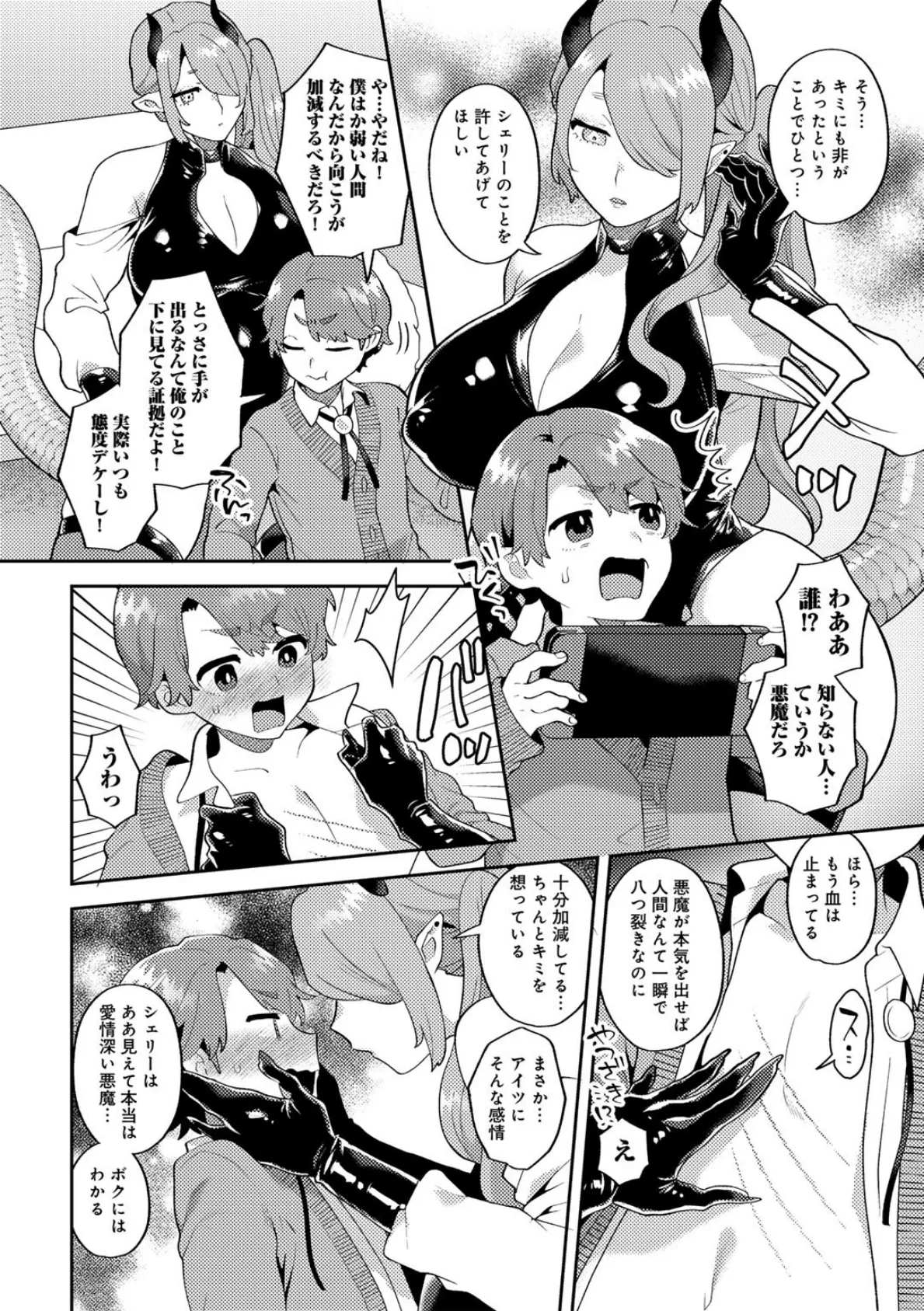 COMICグーチョ vol.24 2025年03月号 50ページ