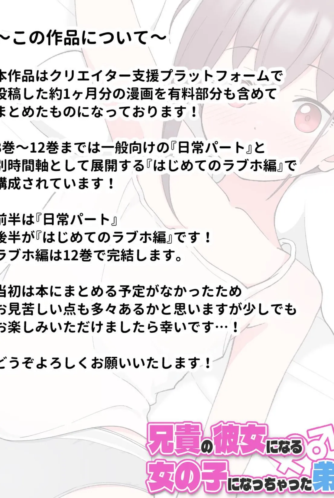 兄貴の彼女になる女の子になっちゃった弟【連載版】 (12) 2ページ