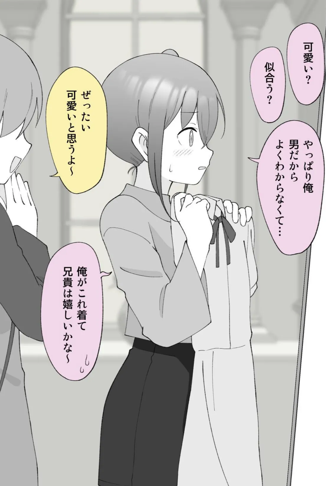 兄貴の彼女になる女の子になっちゃった弟【連載版】 (12) 6ページ