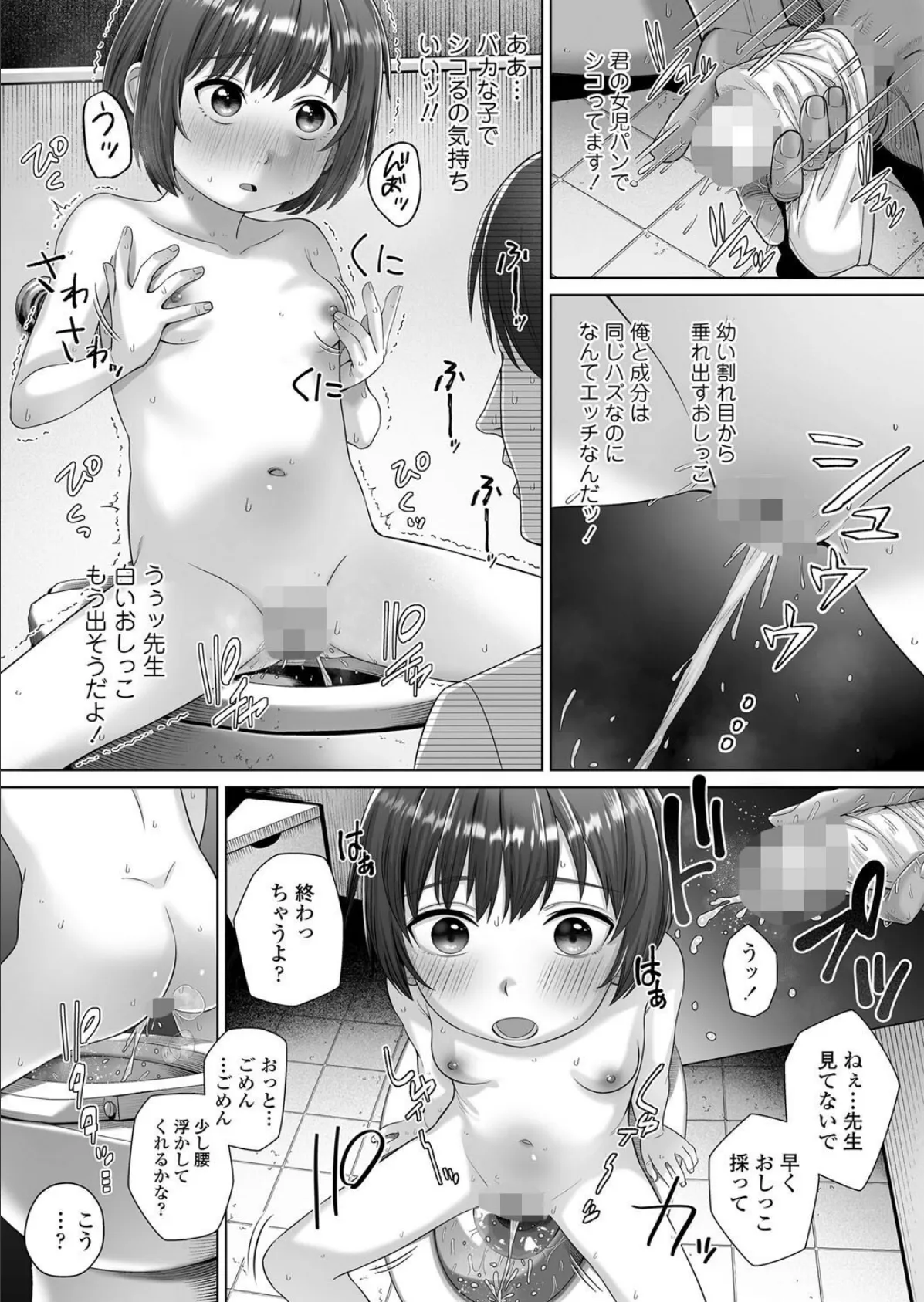 バカなきみを汚したい。 6ページ