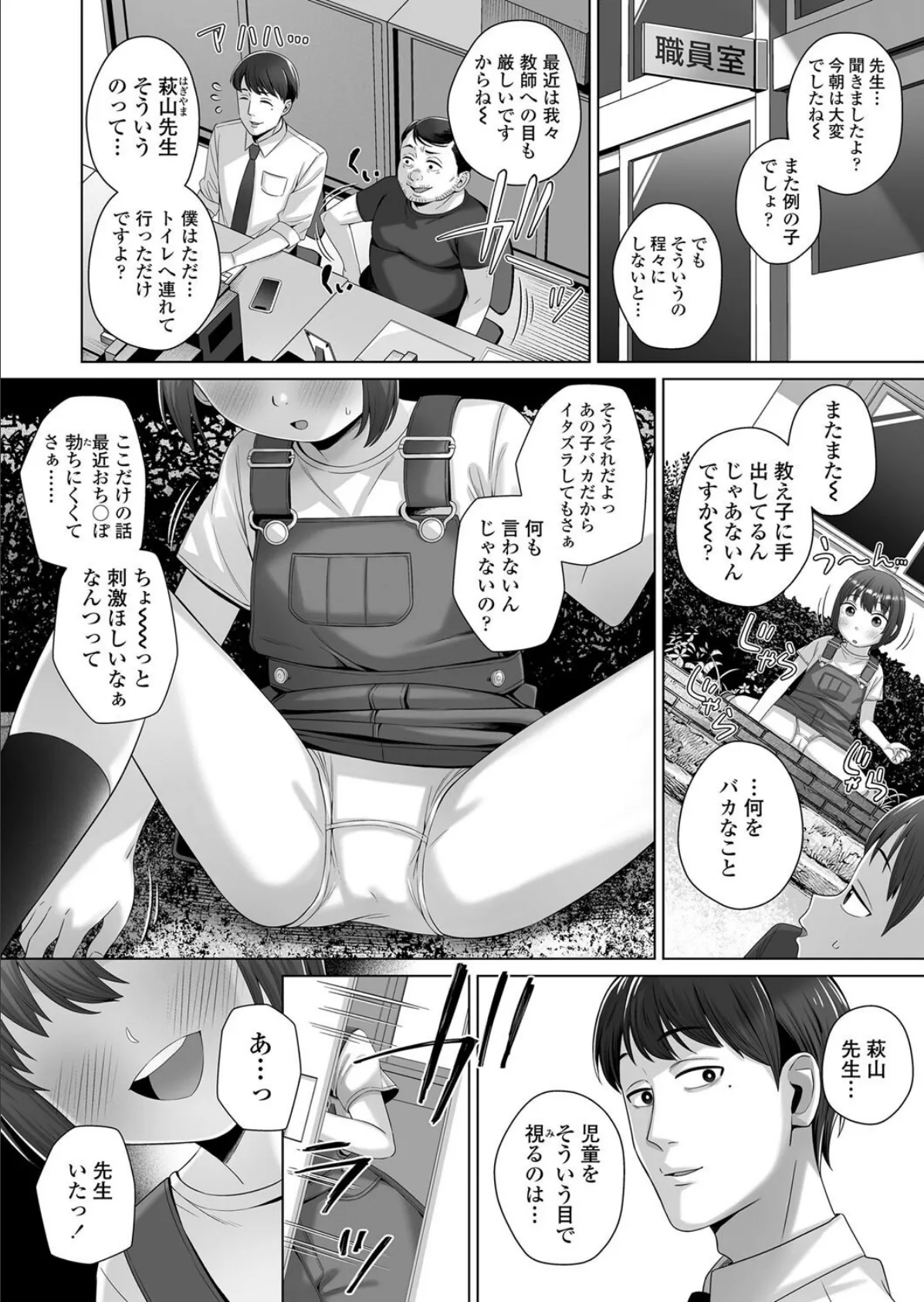 バカなきみを汚したい。 8ページ