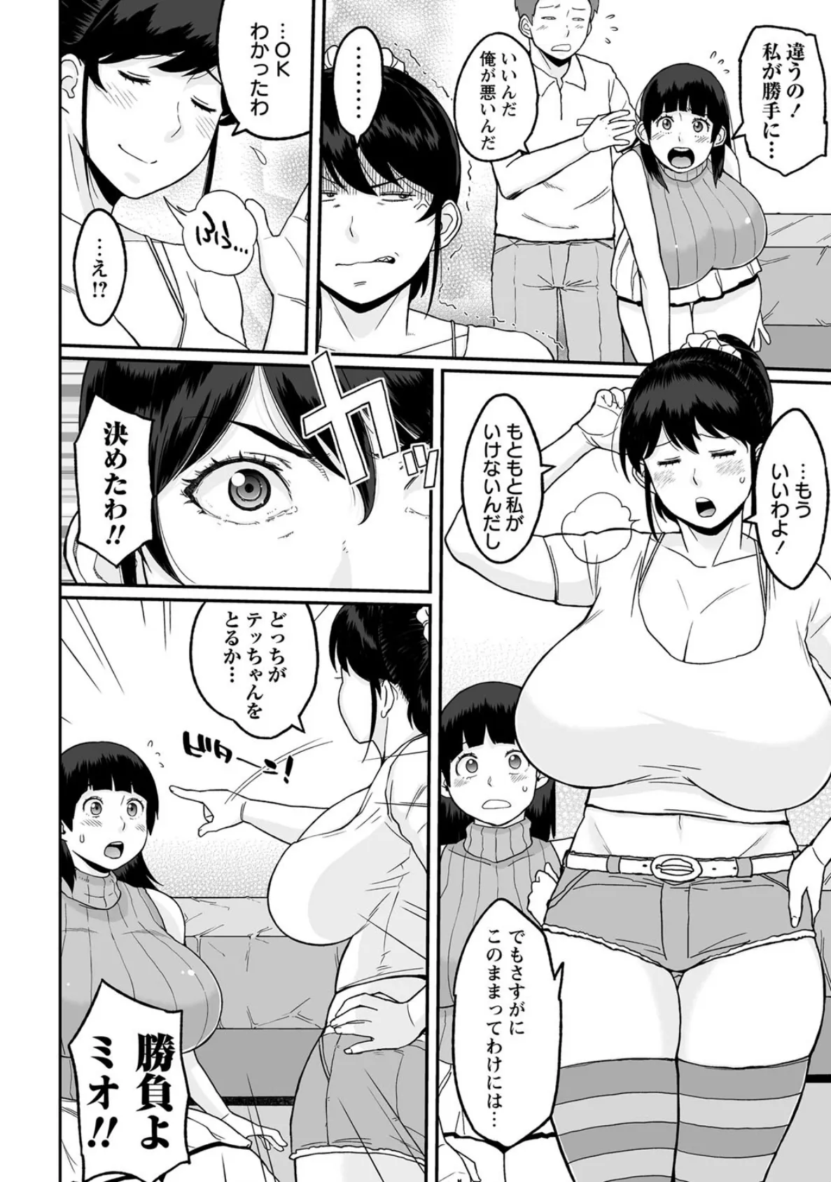 姉妹こんぷれっくす 後編 2ページ