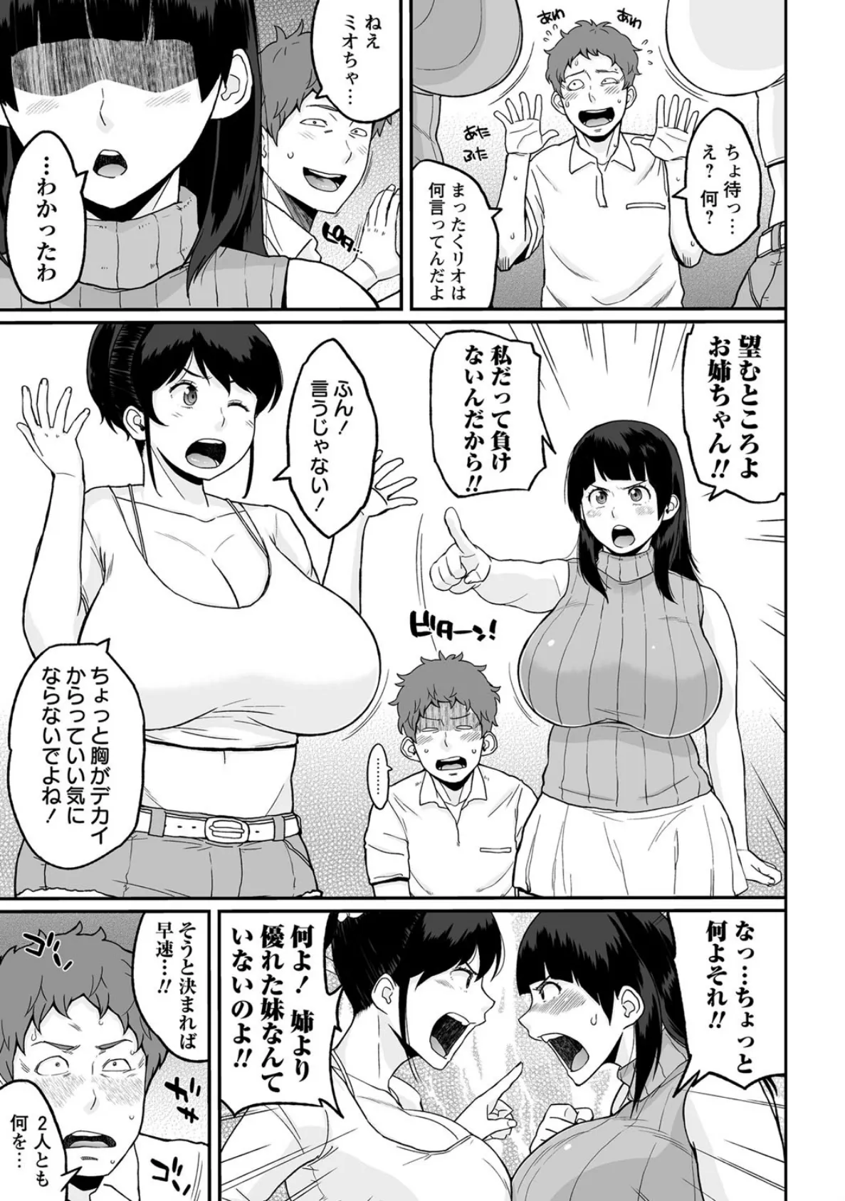 姉妹こんぷれっくす 後編 3ページ