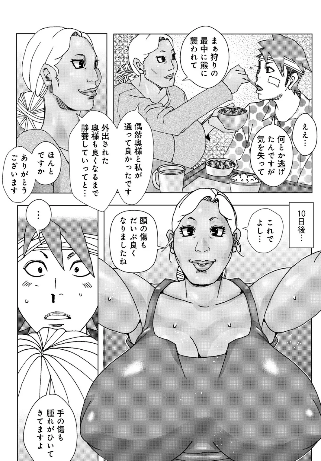 ちちオバ家 ちちおばけシリーズ9 5ページ