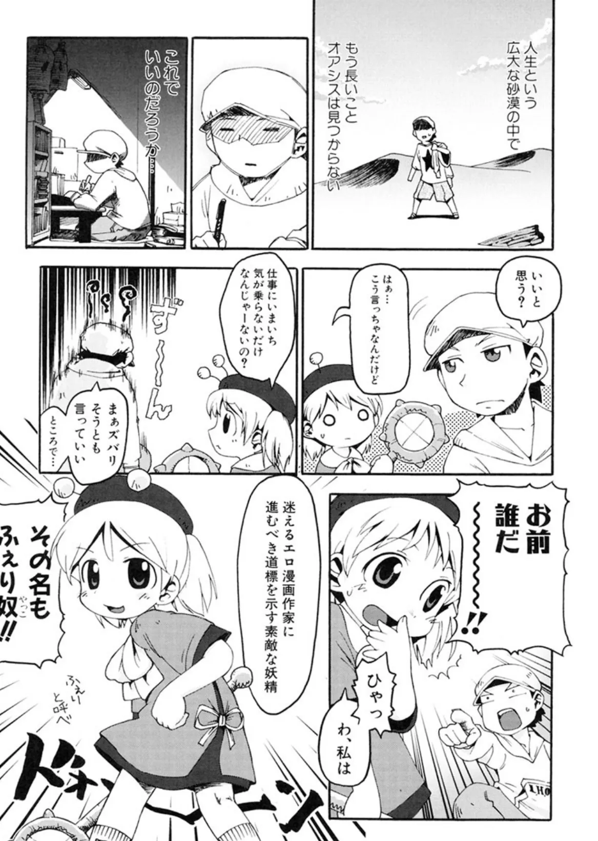 女の子など募集中 6ページ