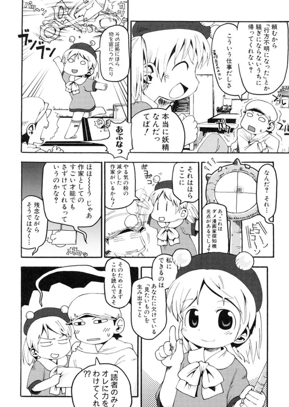 女の子など募集中 7ページ