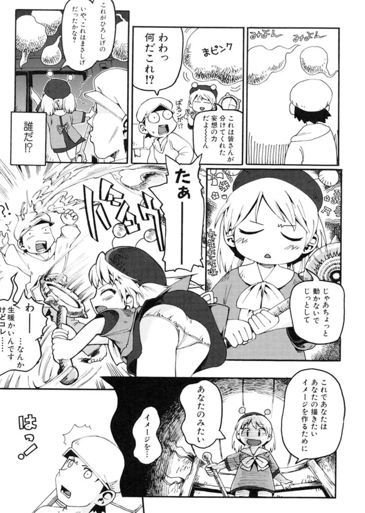 女の子など募集中 8ページ