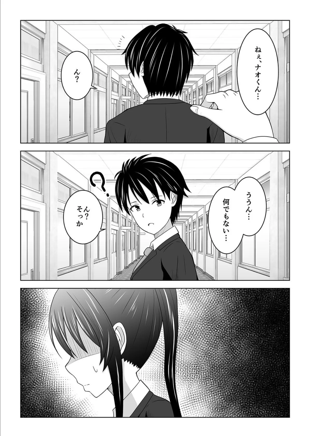 純情無口彼女が親友のセフレに堕ちる話（2） 6ページ