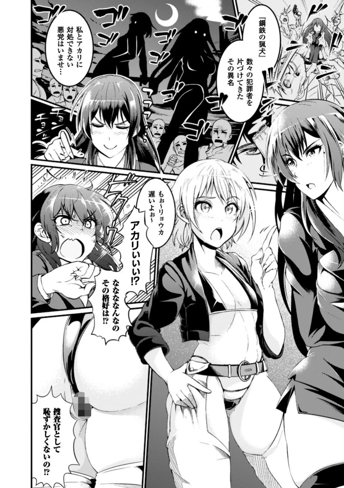 正義のヒロイン姦獄ファイル Vol.10 16ページ