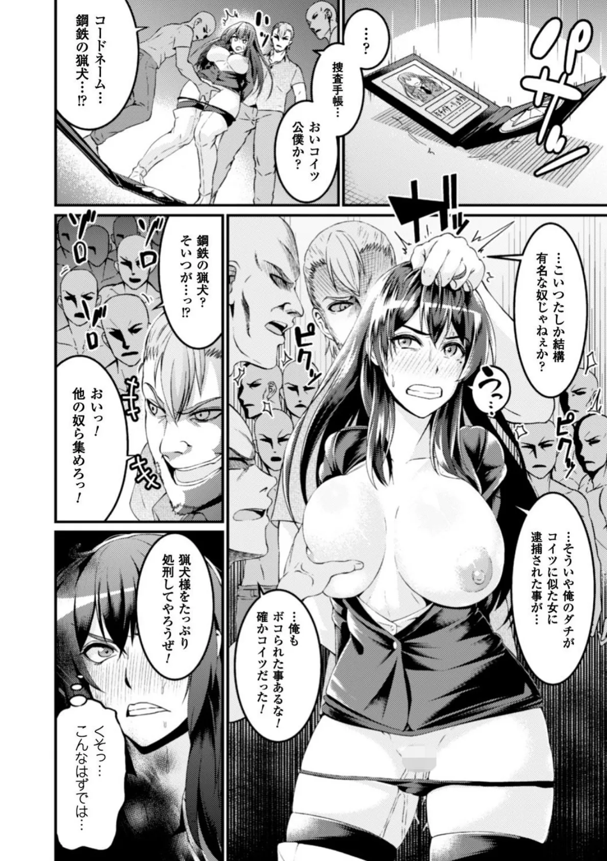正義のヒロイン姦獄ファイル Vol.10 18ページ