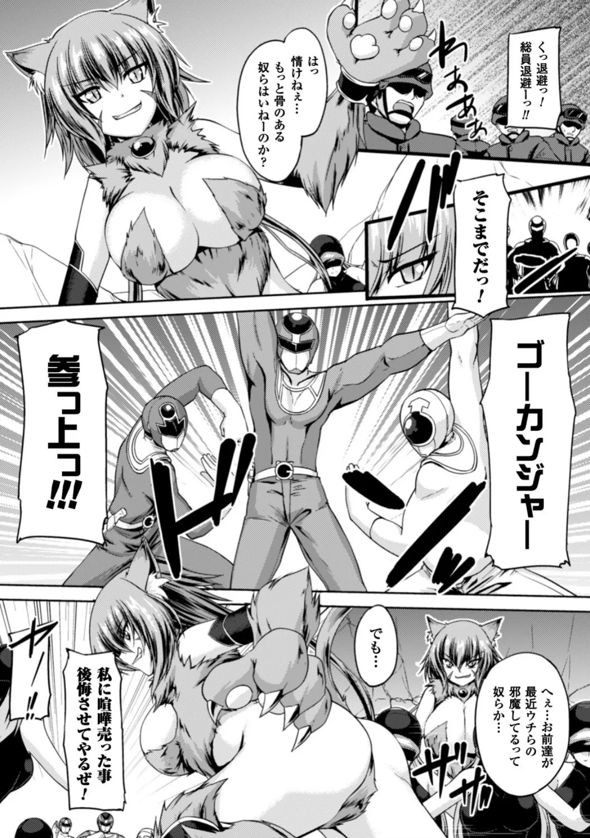 正義のヒロイン姦獄ファイル Vol.10 26ページ