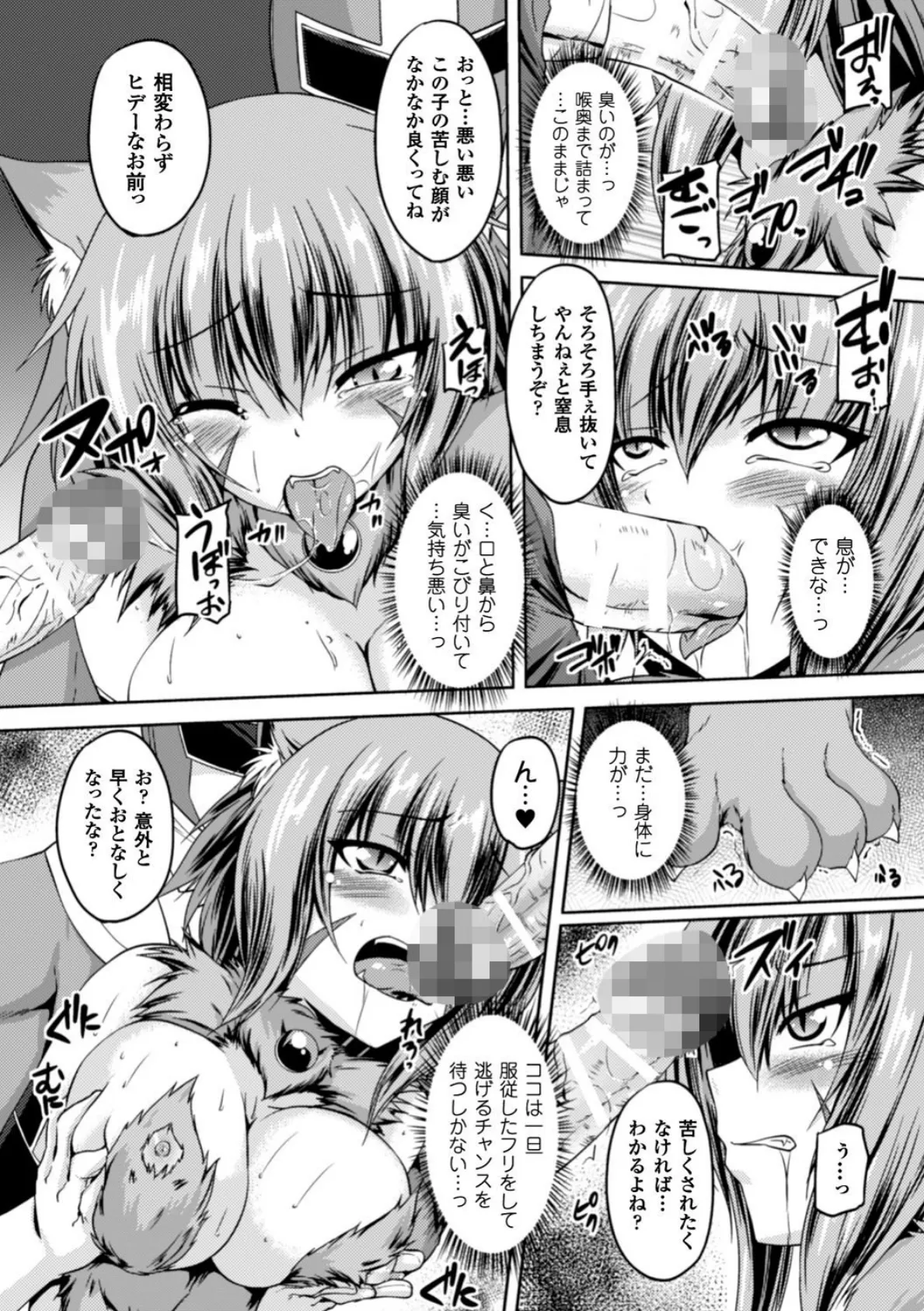 正義のヒロイン姦獄ファイル Vol.10 28ページ