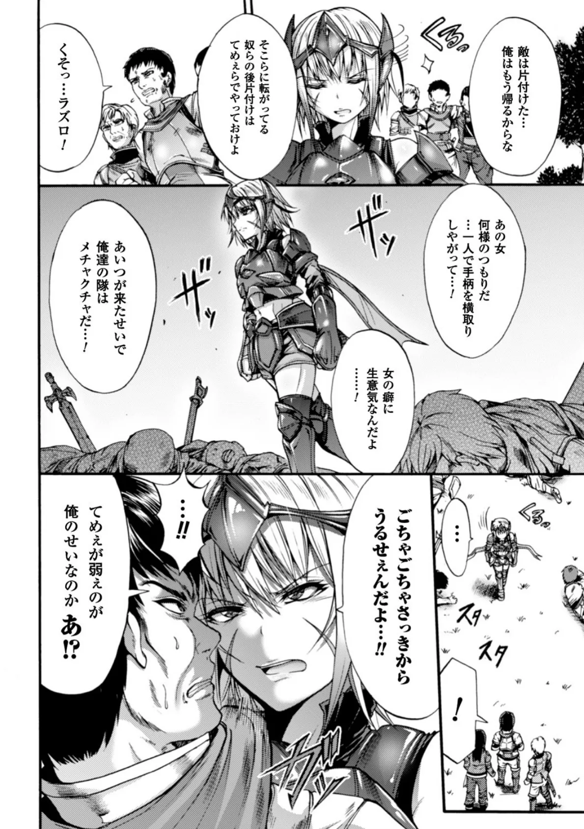 正義のヒロイン姦獄ファイル Vol.10 4ページ