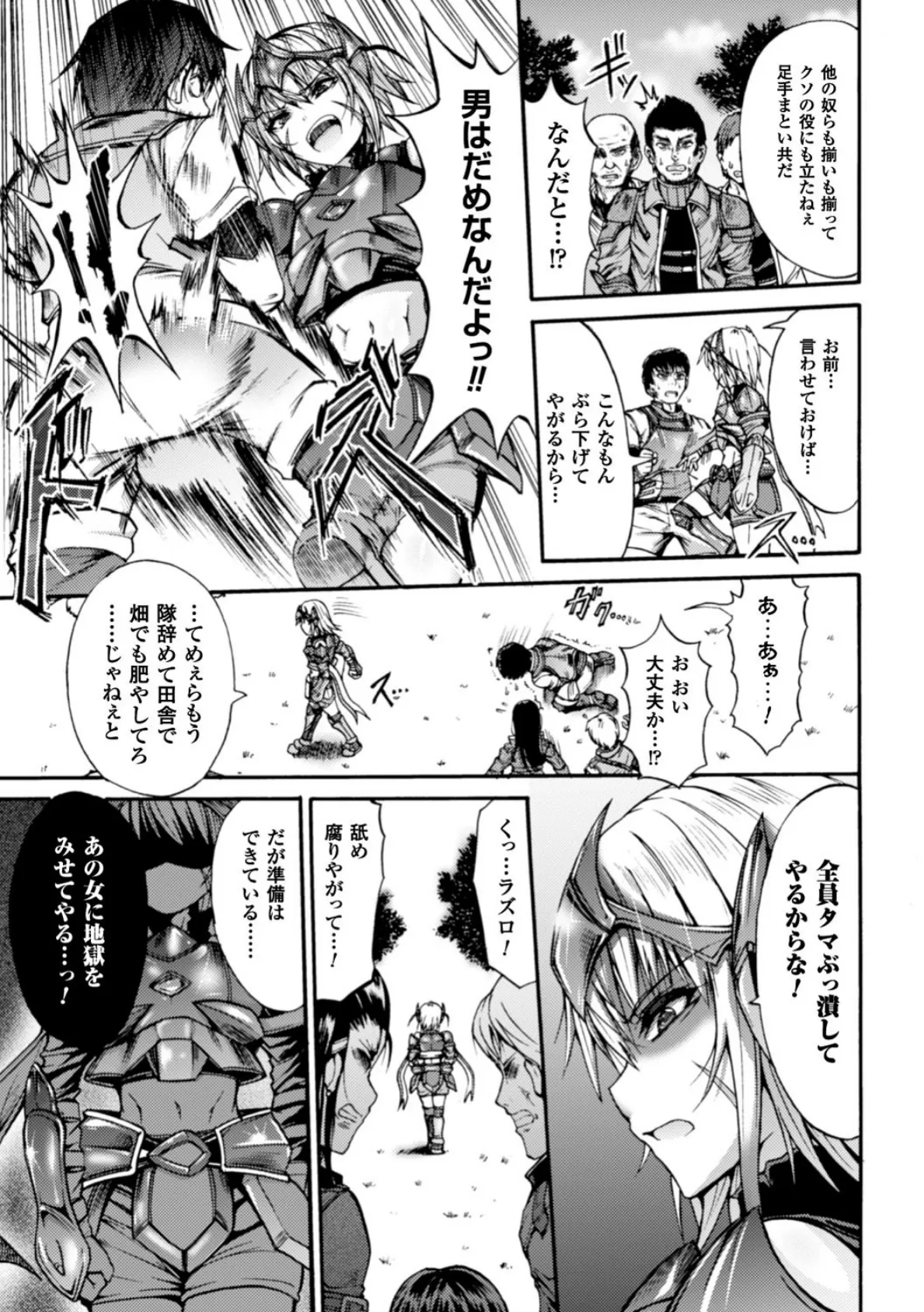 正義のヒロイン姦獄ファイル Vol.10 5ページ