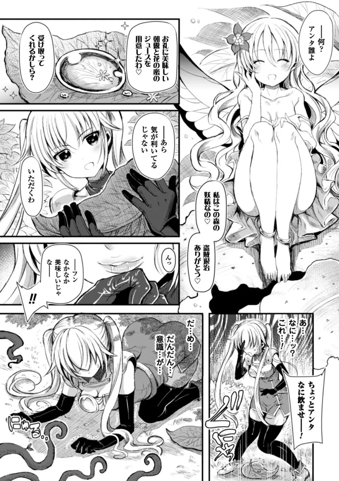 正義のヒロイン姦獄ファイル Vol.6 16ページ