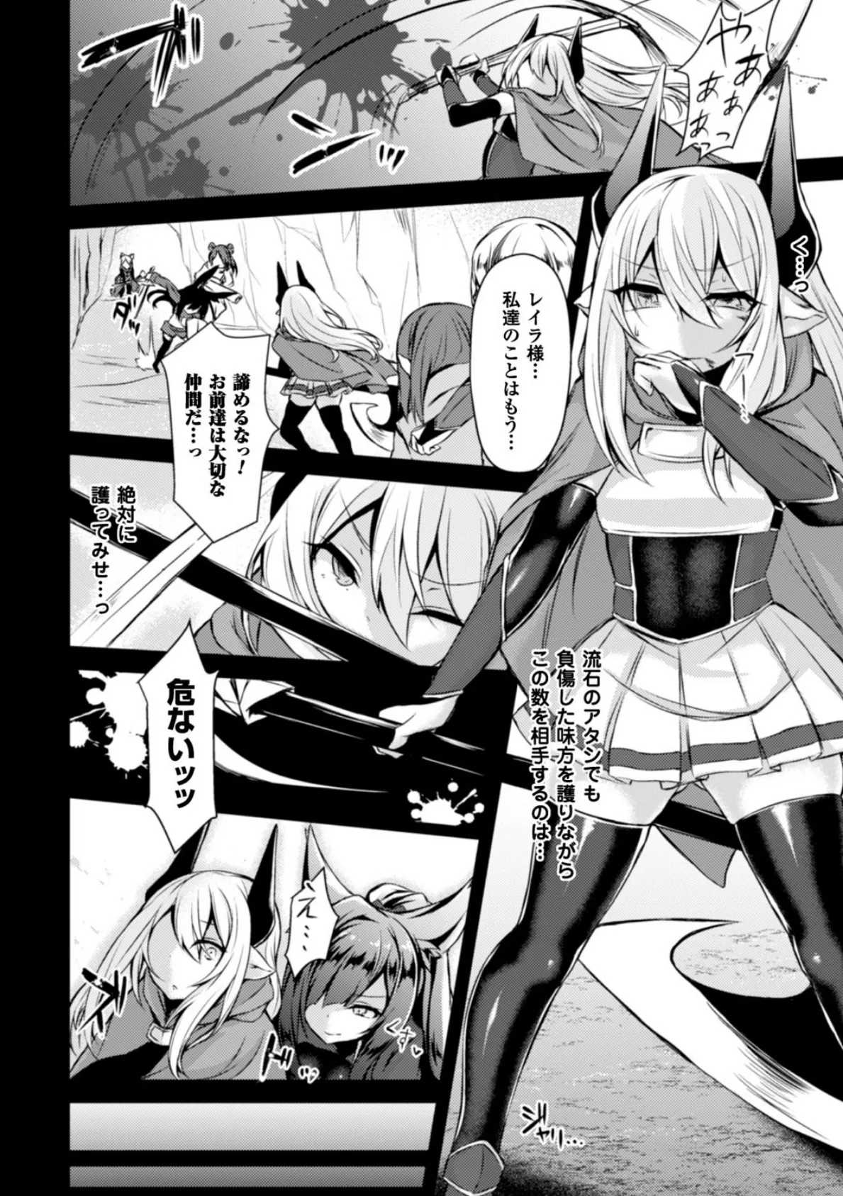 正義のヒロイン姦獄ファイル Vol.6 32ページ