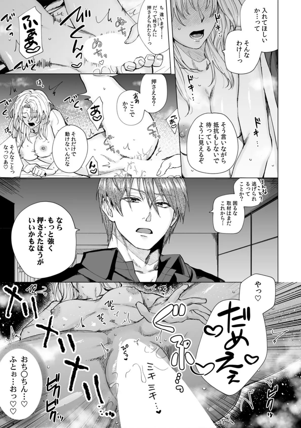 XLな〈官能小説家〉柊さんのえっちな取材を断れない（5） 3ページ