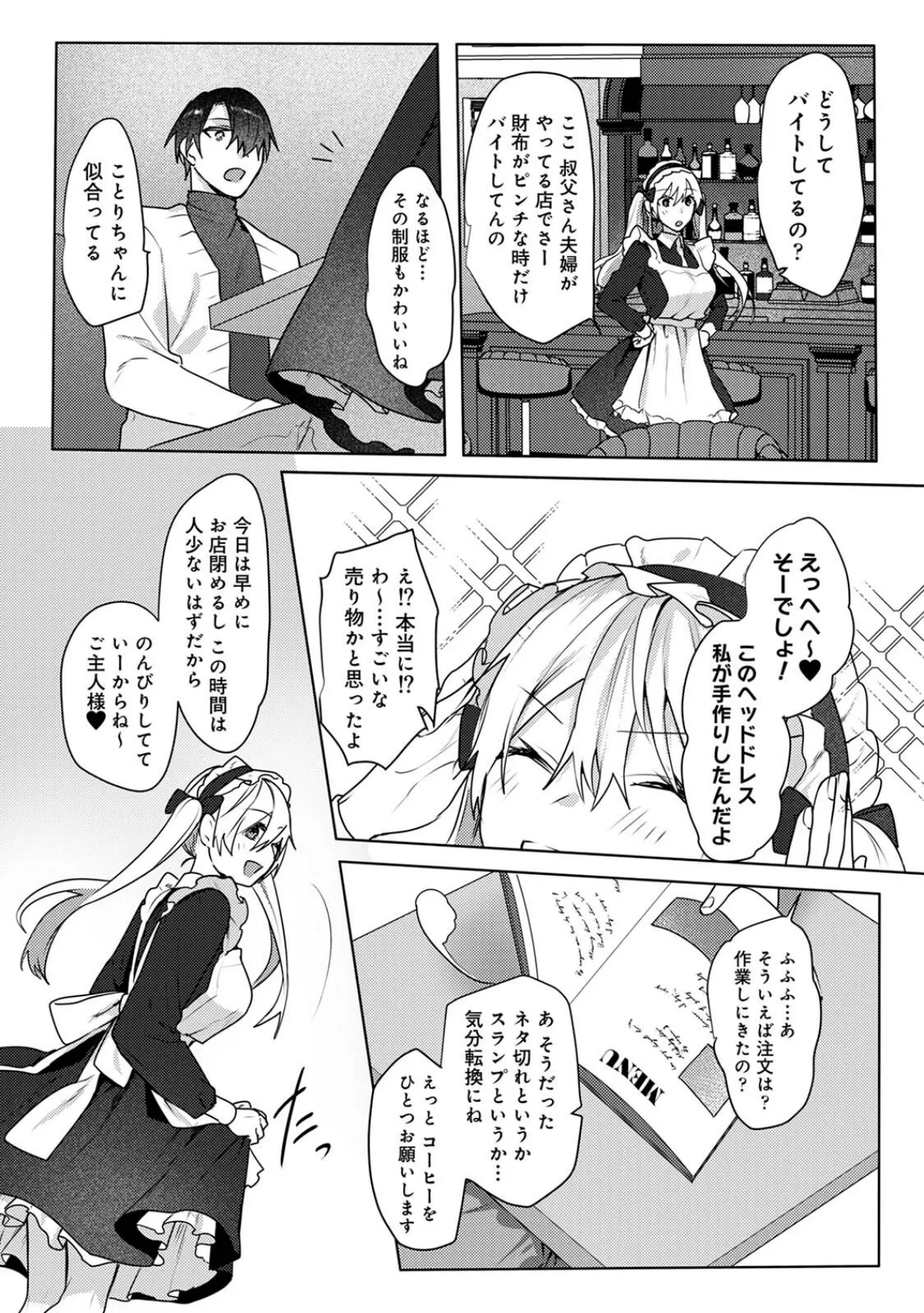 オタクくん、同人誌即売会出てくんね！？ 第2集【合本版】 8ページ