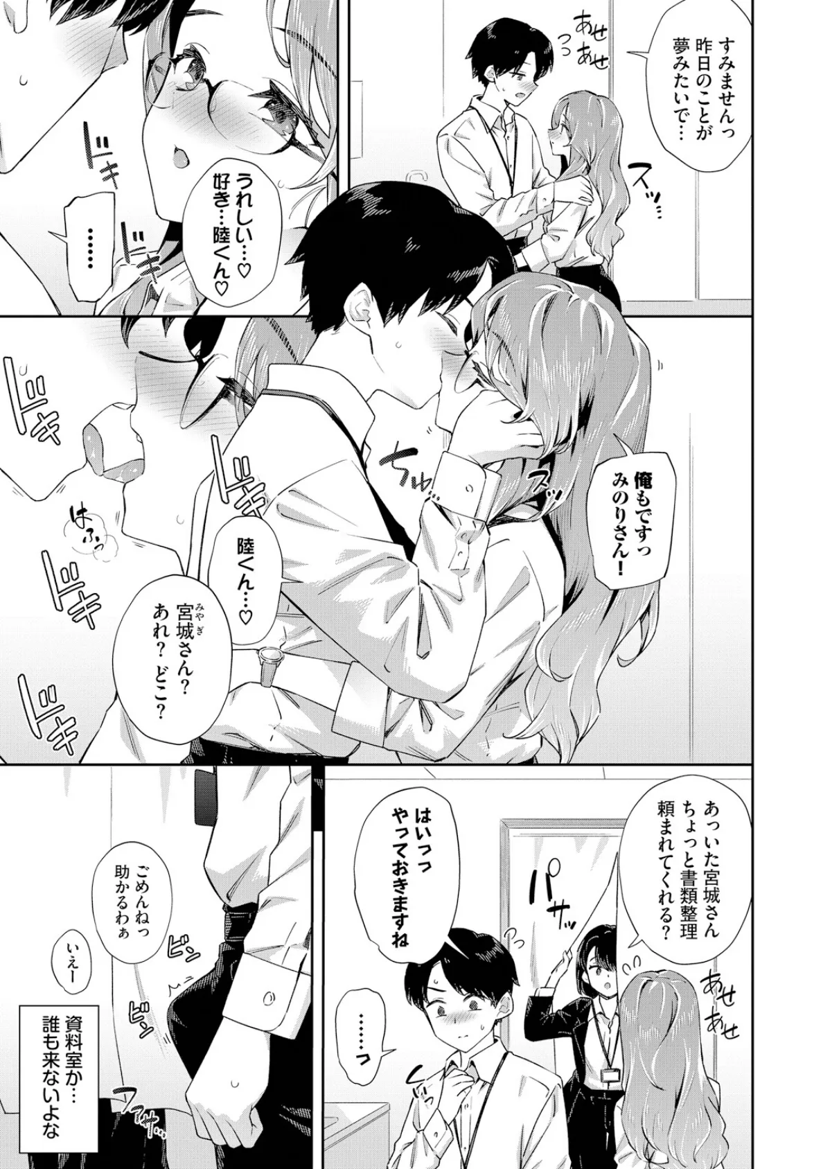 ふたりだけの社内秘 5ページ