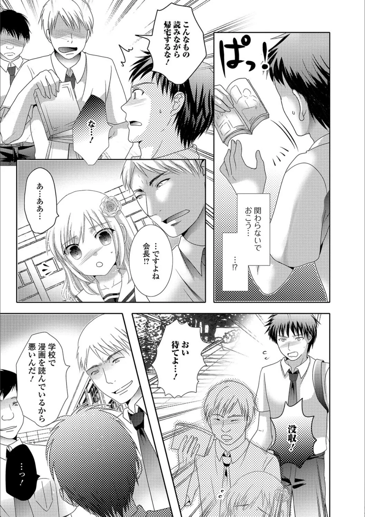 イキすぎ!男の娘 8ページ