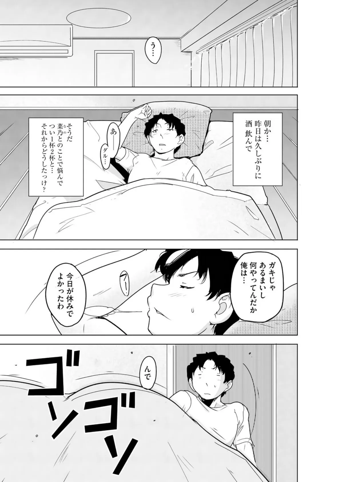 芦原さん家に入り浸る。 〜三姉妹がデレ堕ちしてウザいんだが〜【第4話】 3ページ