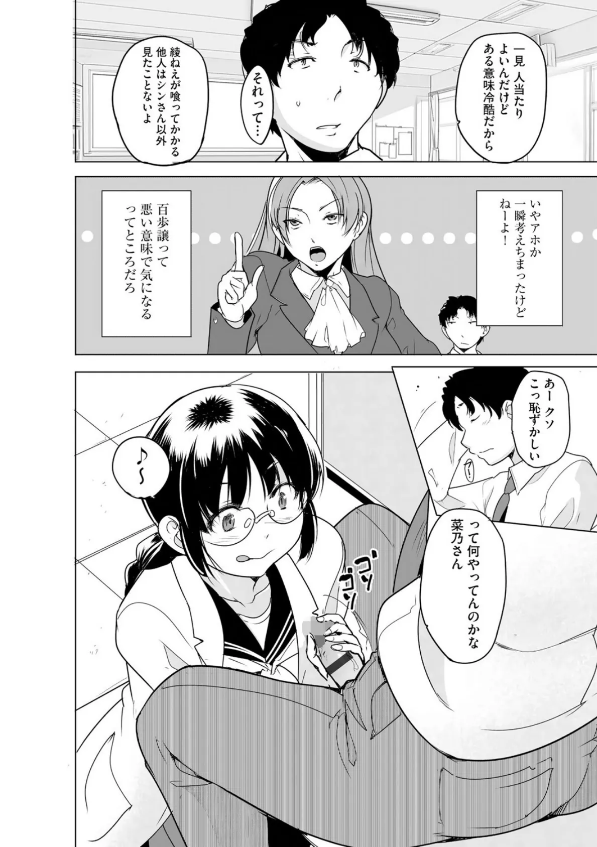 芦原さん家に入り浸る。 〜三姉妹がデレ堕ちしてウザいんだが〜【第4話】 6ページ