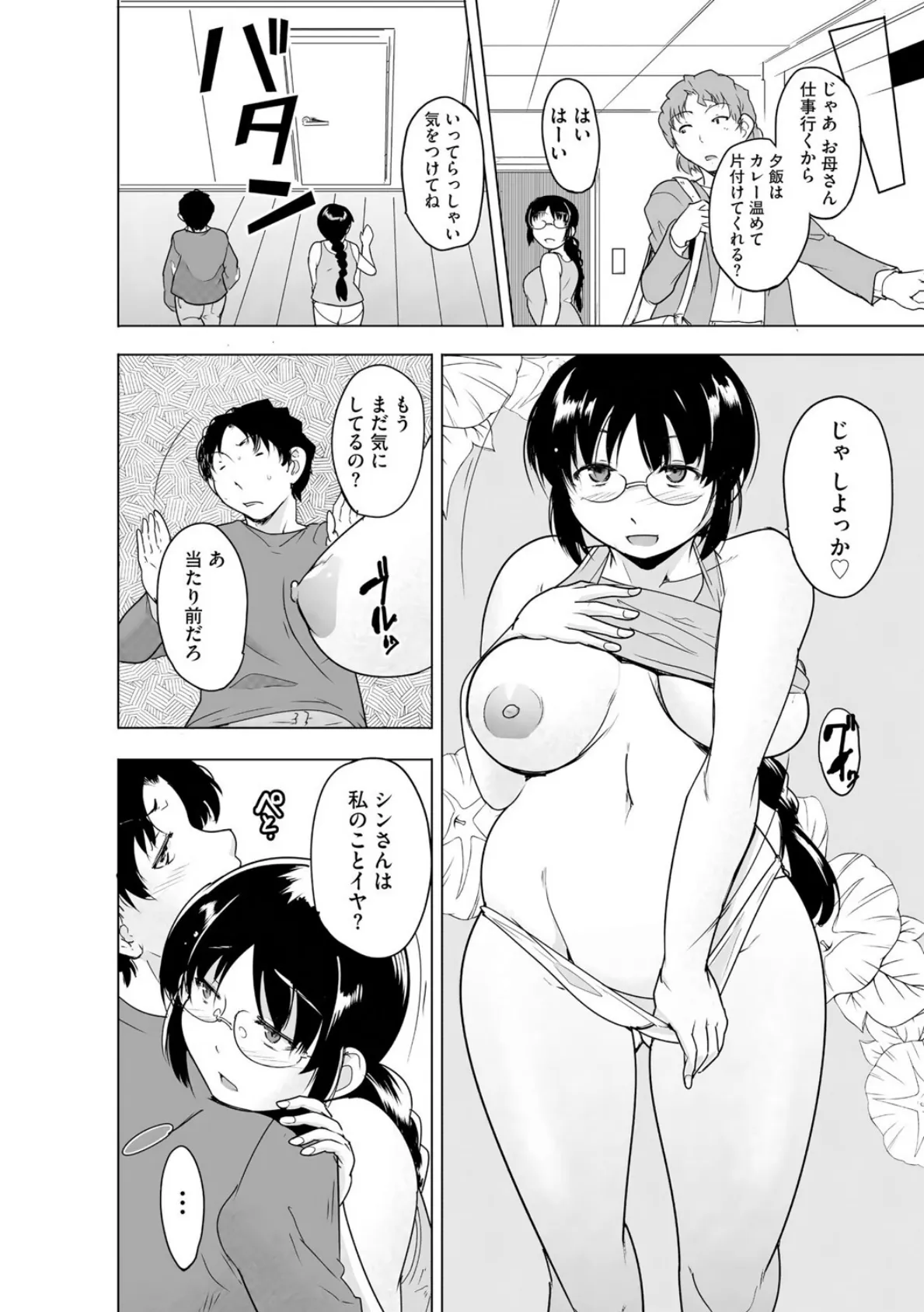 芦原さん家に入り浸る。 〜三姉妹がデレ堕ちしてウザいんだが〜【第4話】 8ページ