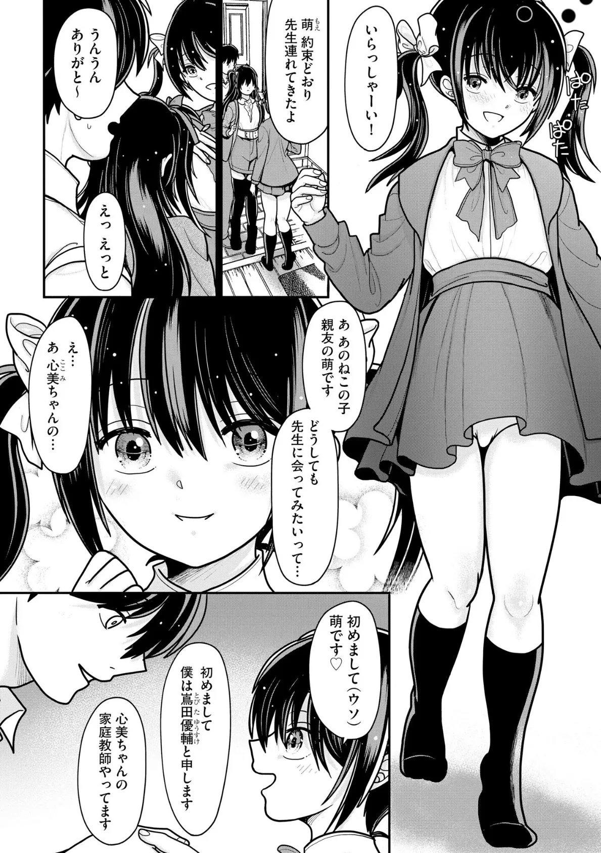 コミックB地区 Vol.7 8ページ