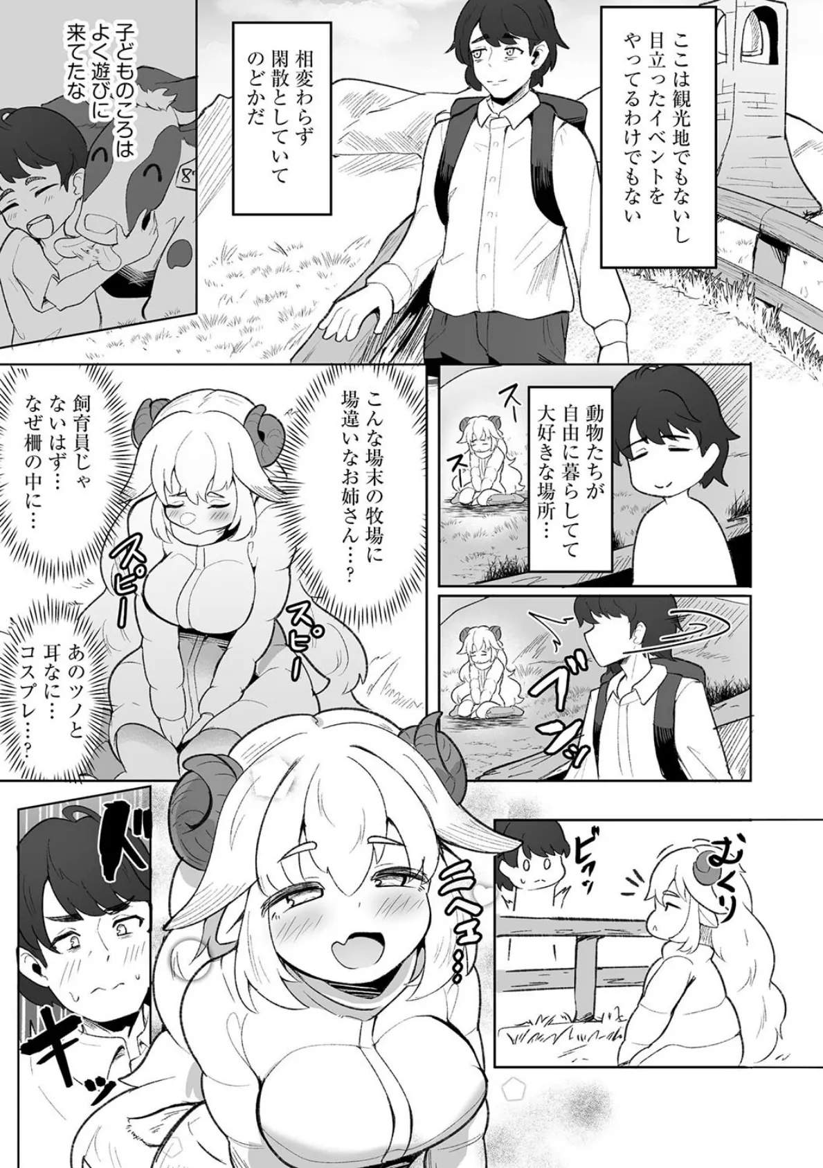 美少女牧場へようこそ 〜再就職先は田舎の牧場で家畜娘とヤりたい放題〜【第1話】 5ページ